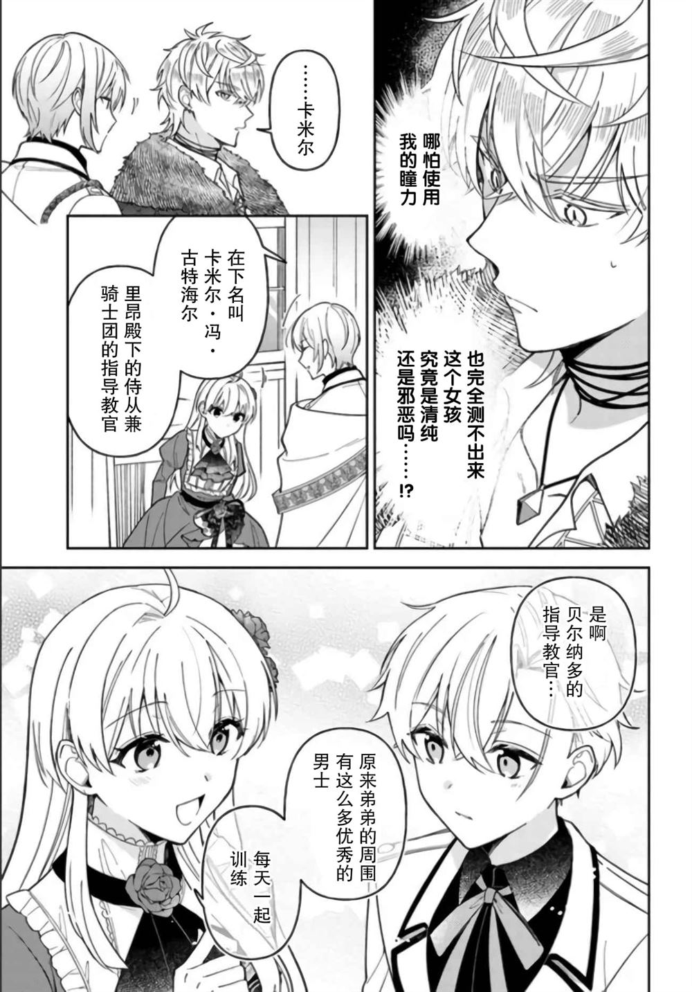 贵腐人罗莎在暗中守护爱 第11话 第13页