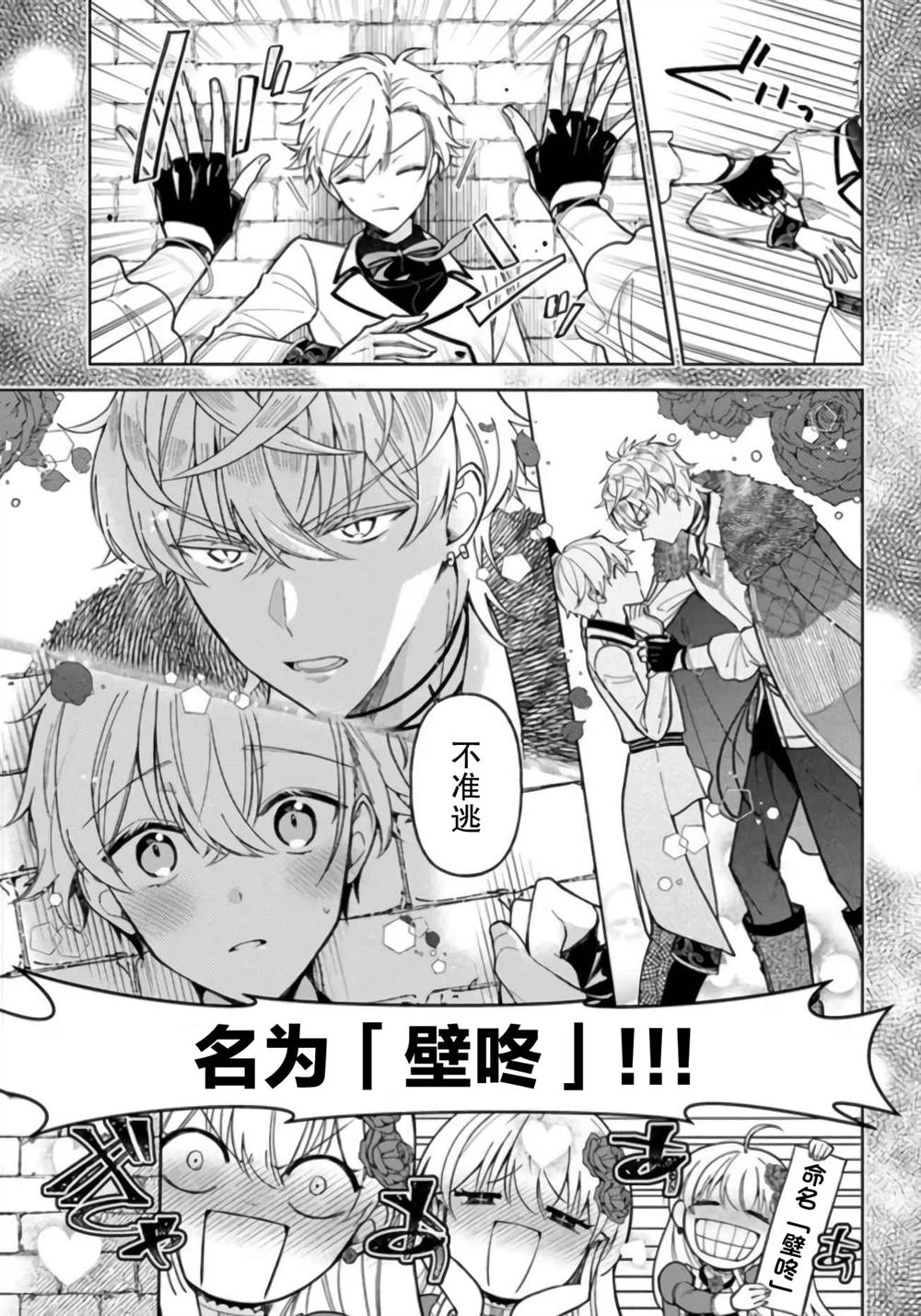 贵腐人罗莎在暗中守护爱 第11话 第17页
