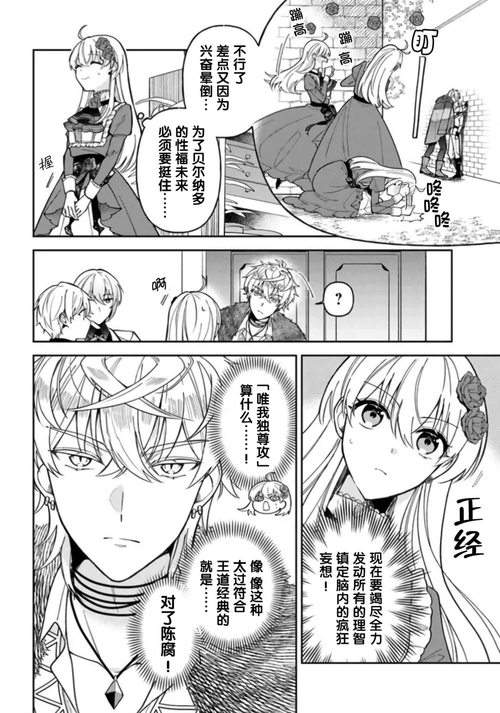 贵腐人罗莎在暗中守护爱 第11话 第18页