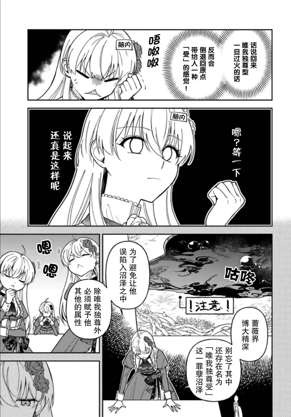 贵腐人罗莎在暗中守护爱 第11话 第19页