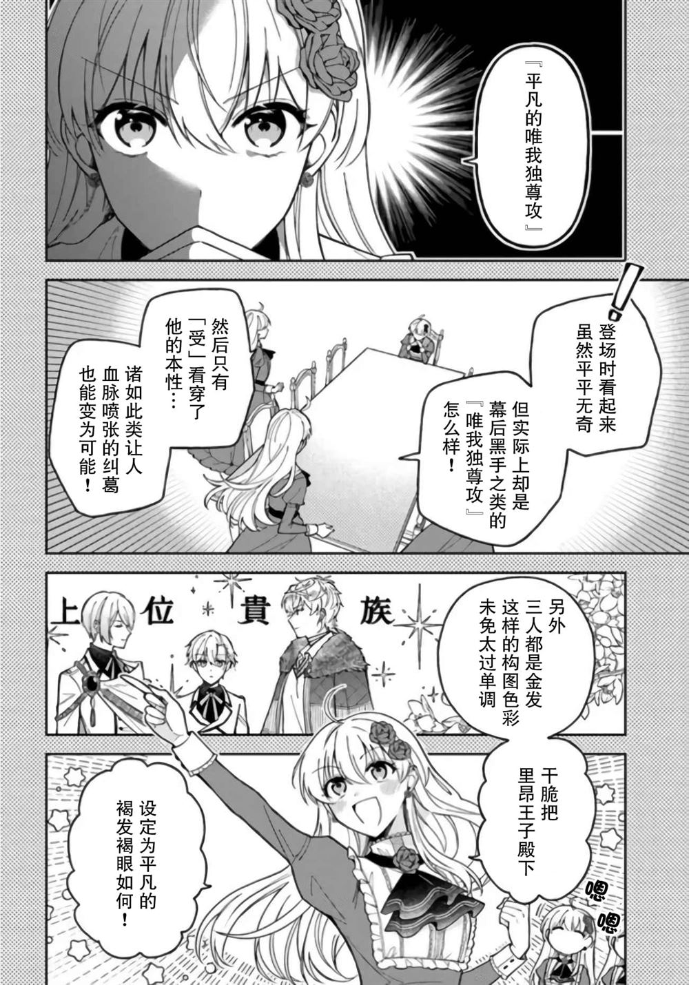 贵腐人罗莎在暗中守护爱 第11话 第20页