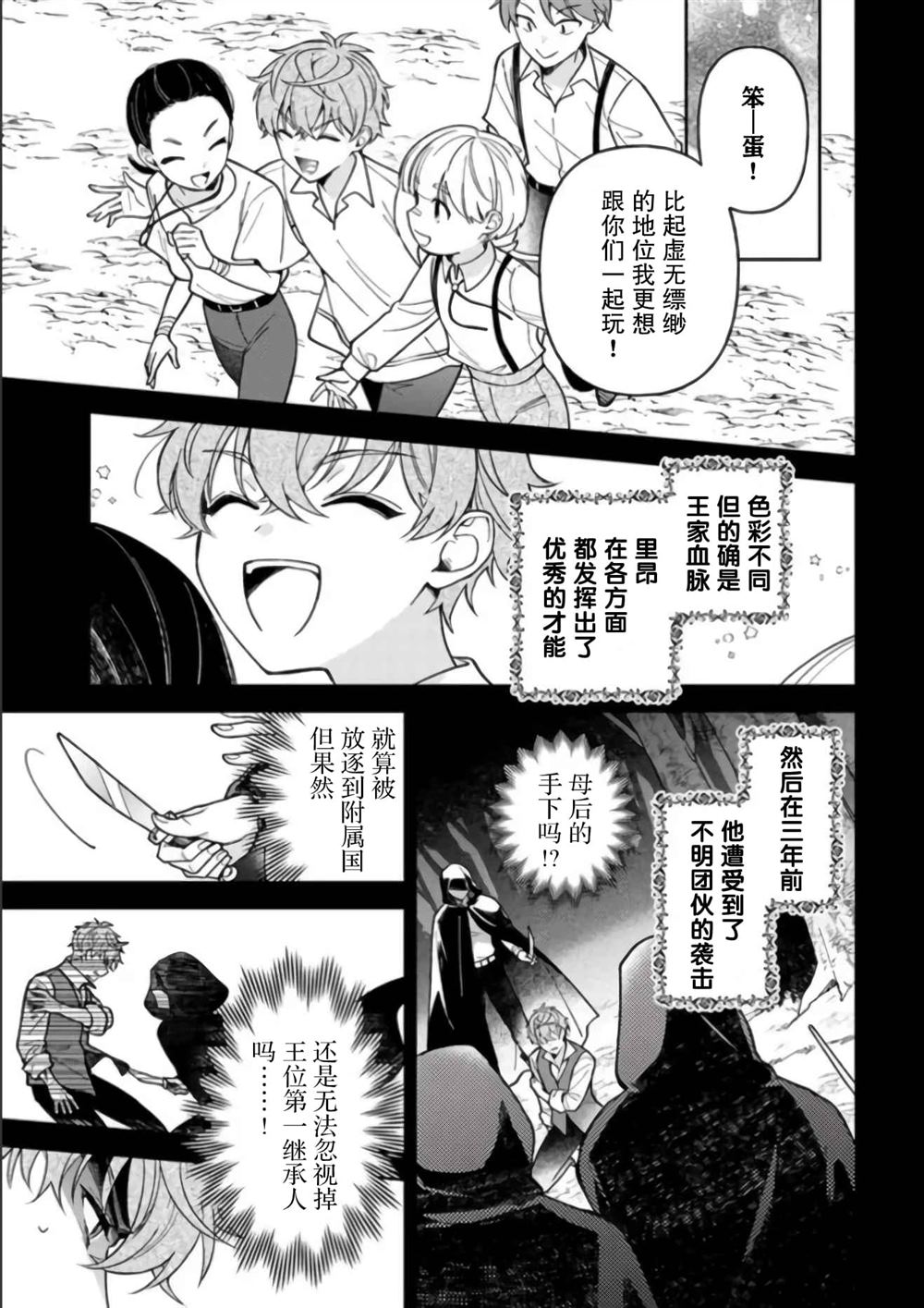 贵腐人罗莎在暗中守护爱 第11话 第3页