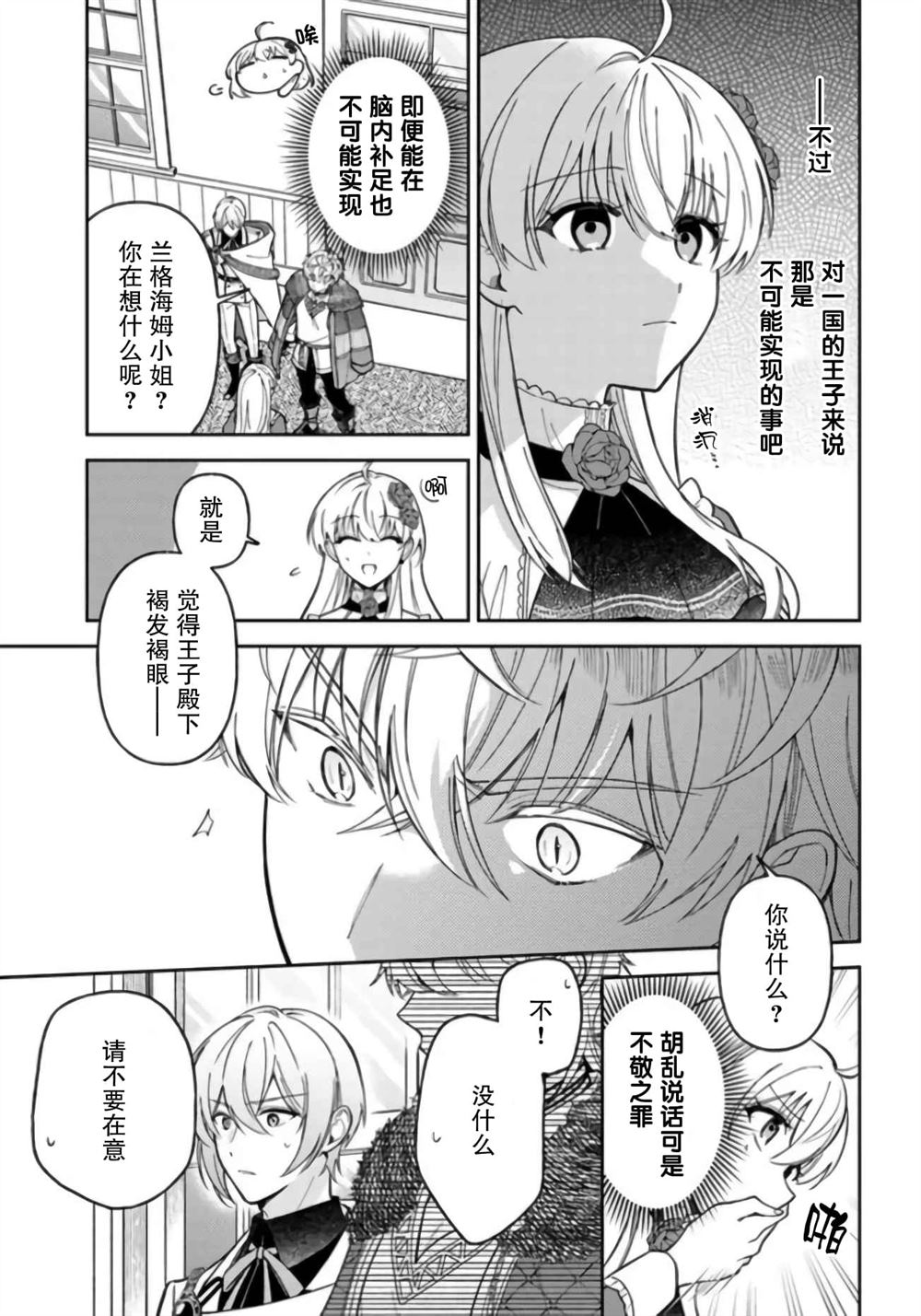 贵腐人罗莎在暗中守护爱 第11话 第21页