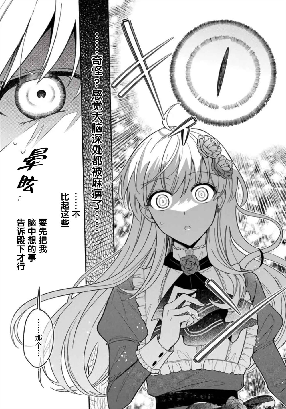 贵腐人罗莎在暗中守护爱 第11话 第23页
