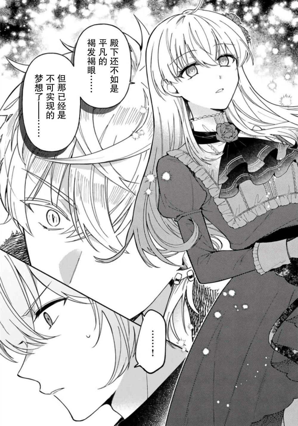 贵腐人罗莎在暗中守护爱 第11话 第25页