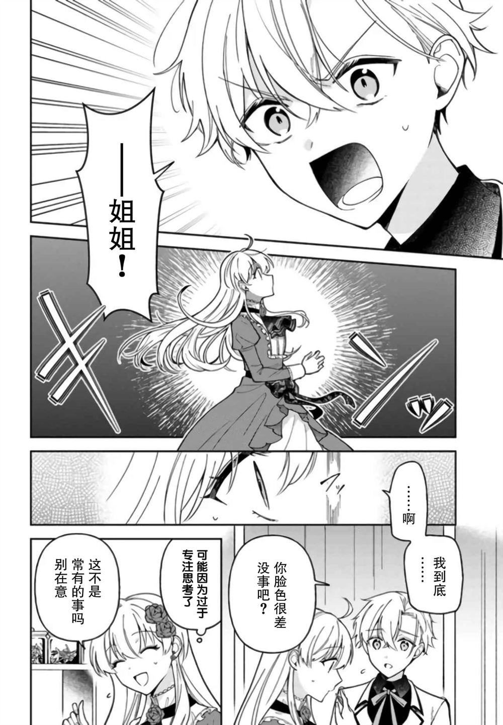 贵腐人罗莎在暗中守护爱 第11话 第26页