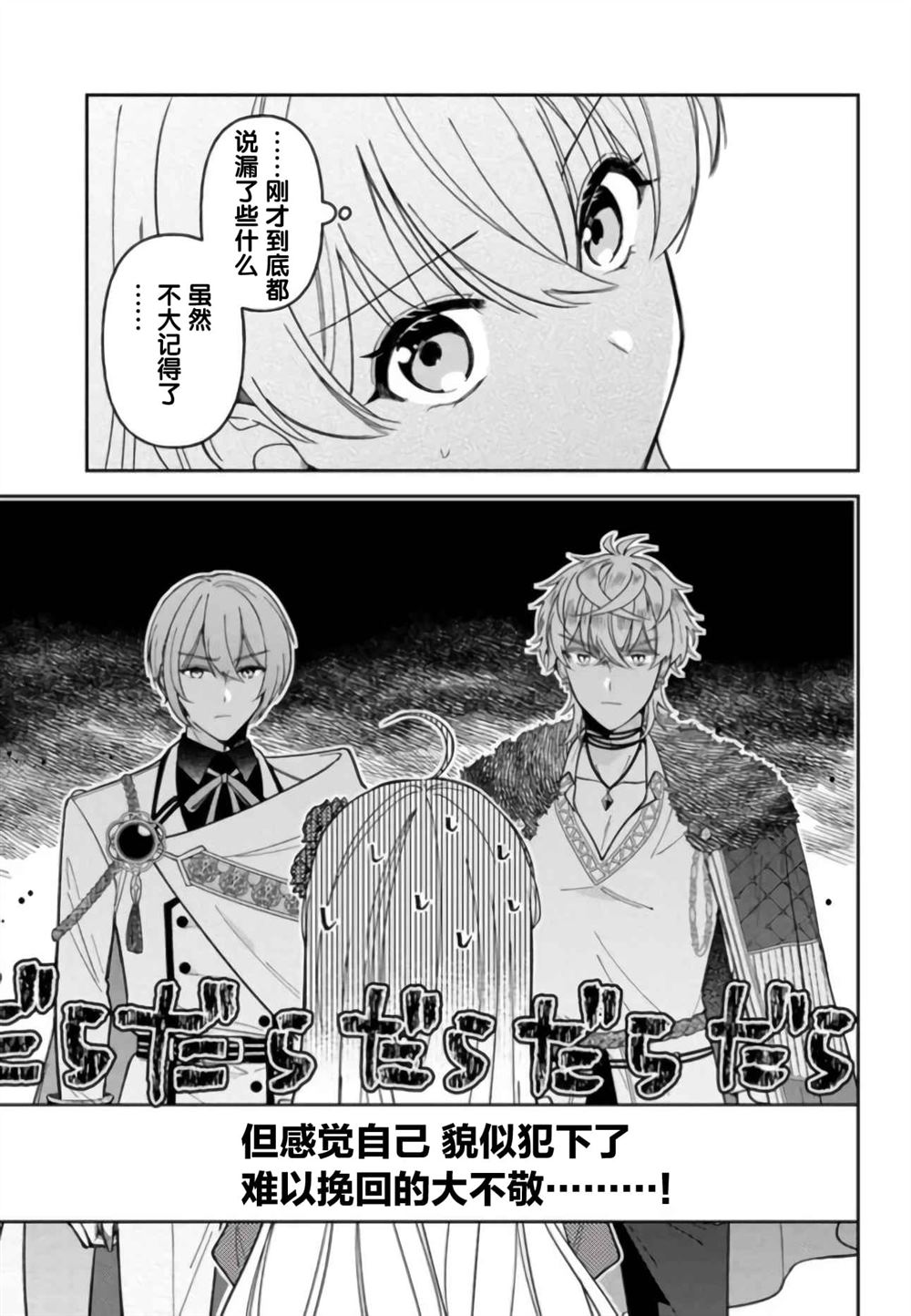 贵腐人罗莎在暗中守护爱 第11话 第27页
