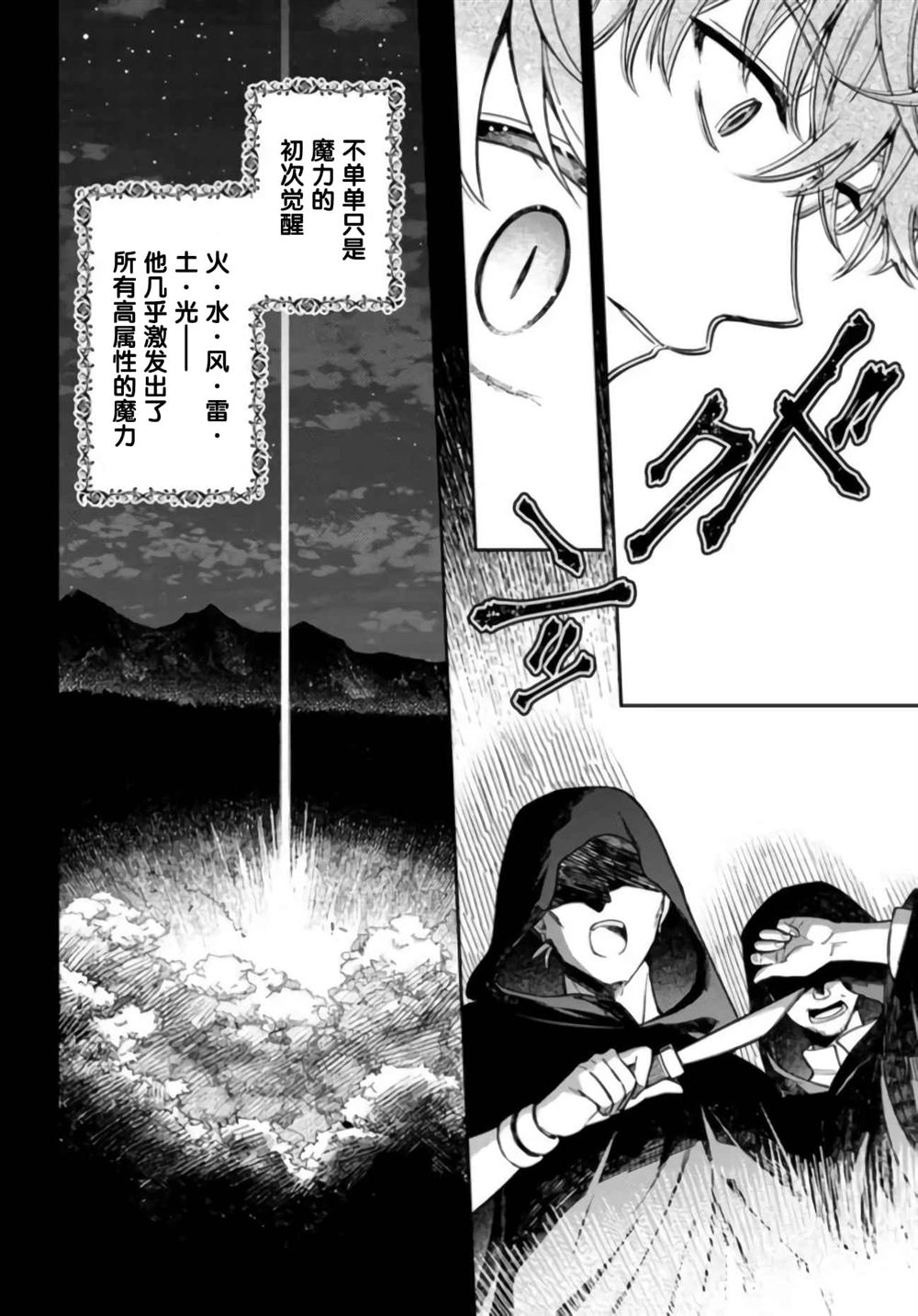 贵腐人罗莎在暗中守护爱 第11话 第4页