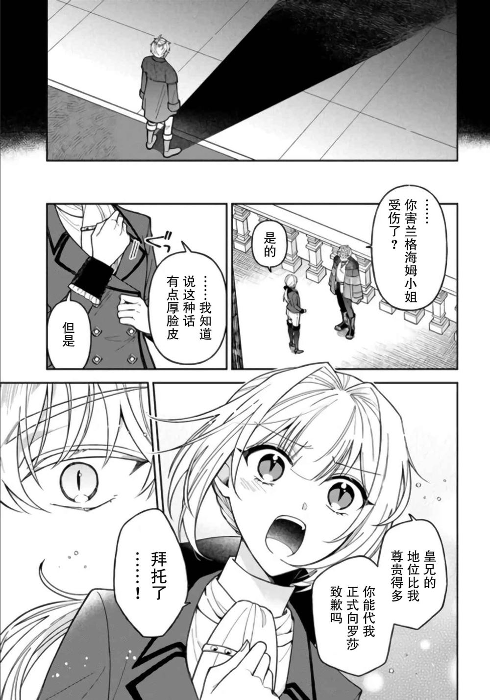 贵腐人罗莎在暗中守护爱 第11话 第7页