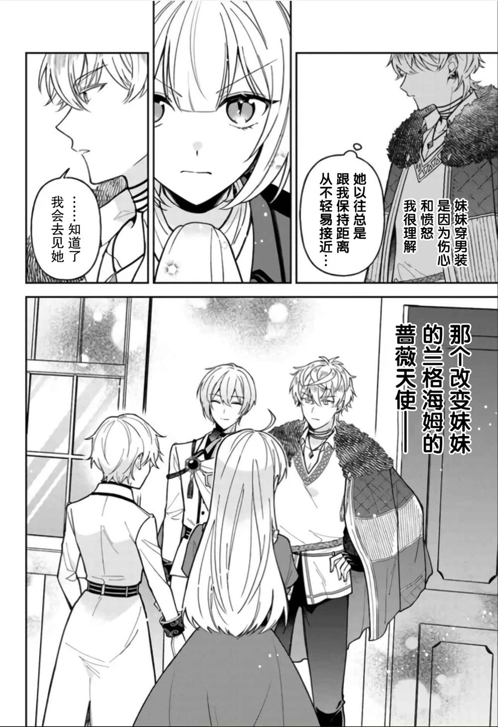 贵腐人罗莎在暗中守护爱 第11话 第8页