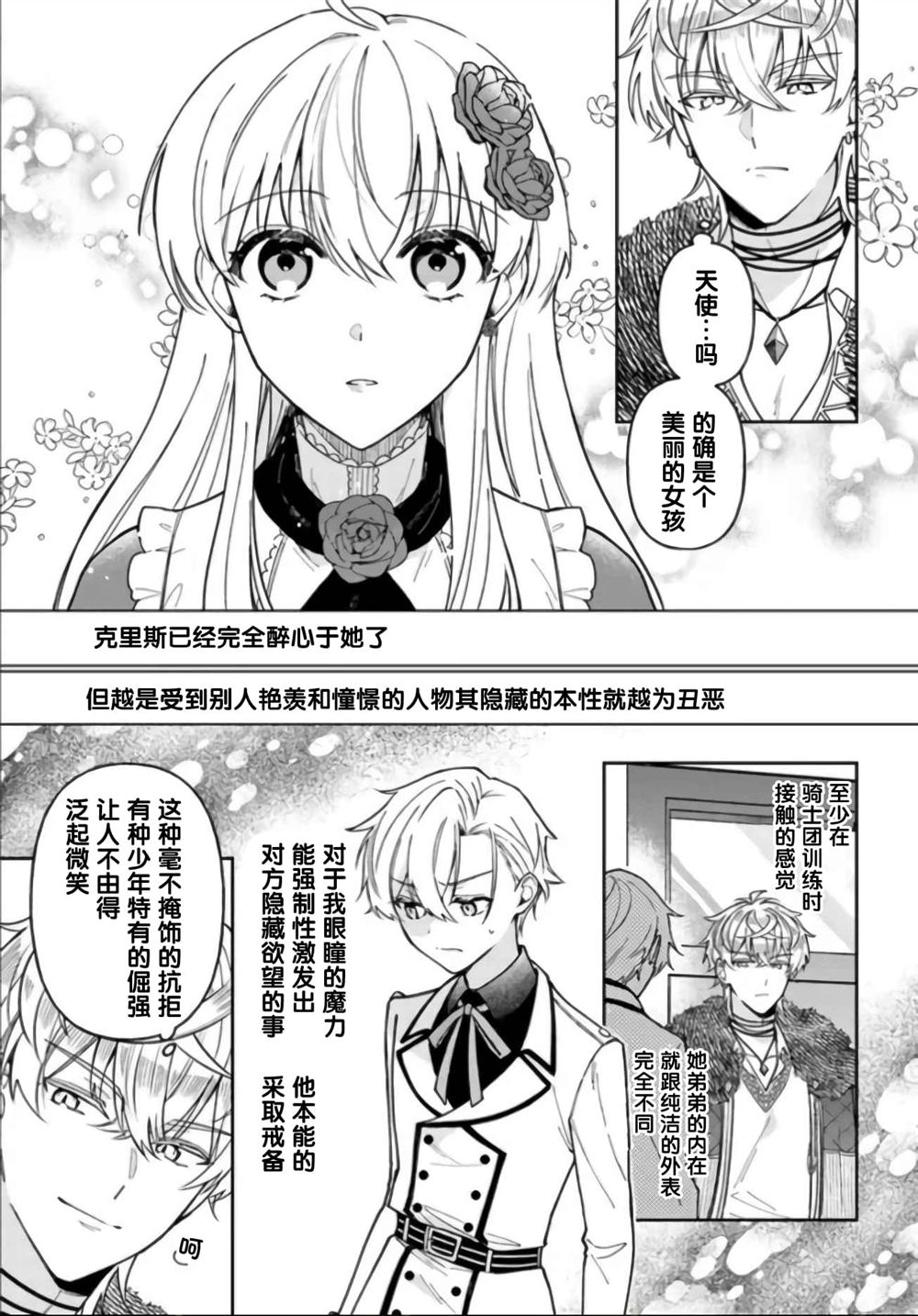 贵腐人罗莎在暗中守护爱 第11话 第9页