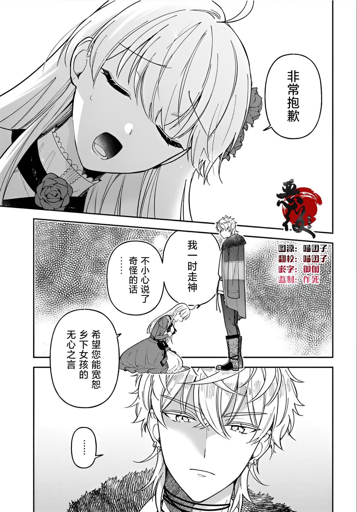 贵腐人罗莎在暗中守护爱 第12话 第1页
