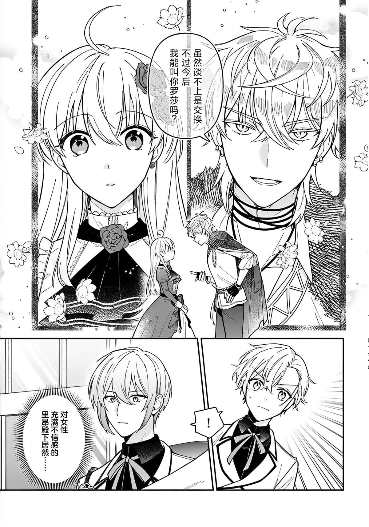 贵腐人罗莎在暗中守护爱 第12话 第3页