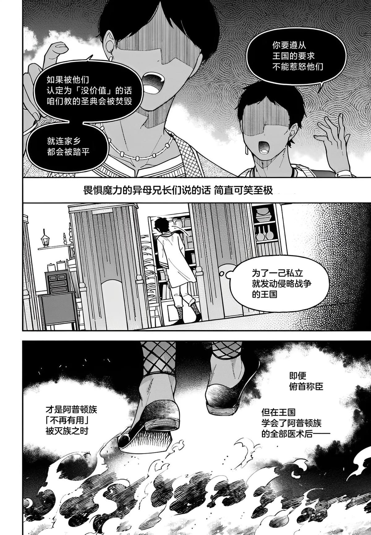 贵腐人罗莎在暗中守护爱 第12话 第21页