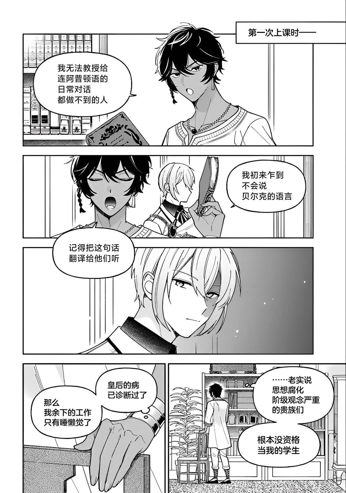贵腐人罗莎在暗中守护爱 第12话 第23页