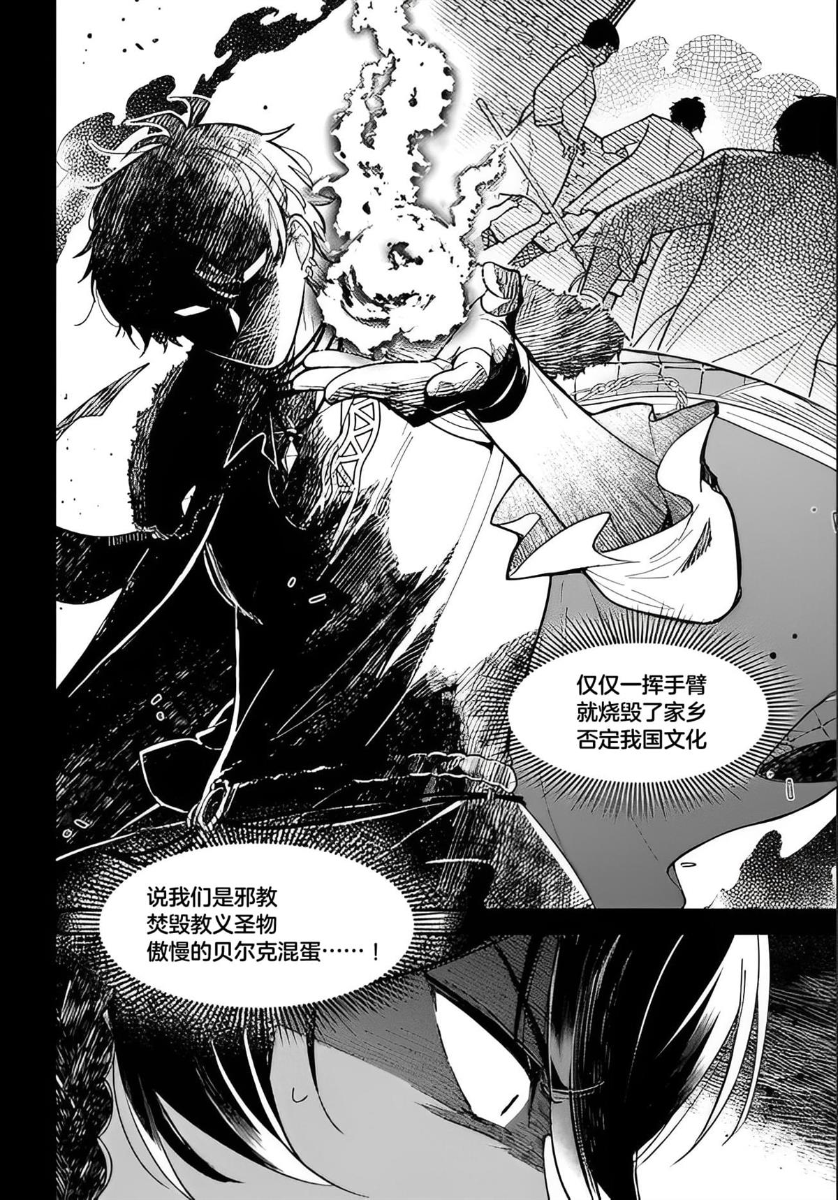 贵腐人罗莎在暗中守护爱 第12话 第25页