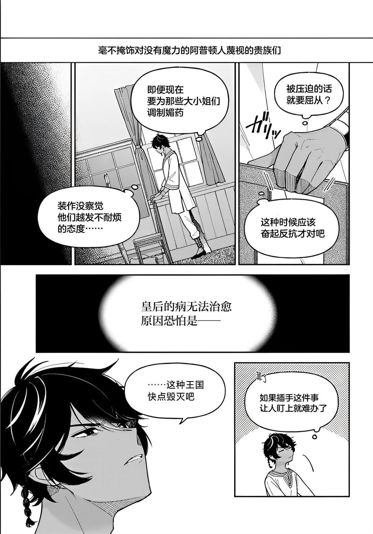 贵腐人罗莎在暗中守护爱 第12话 第26页