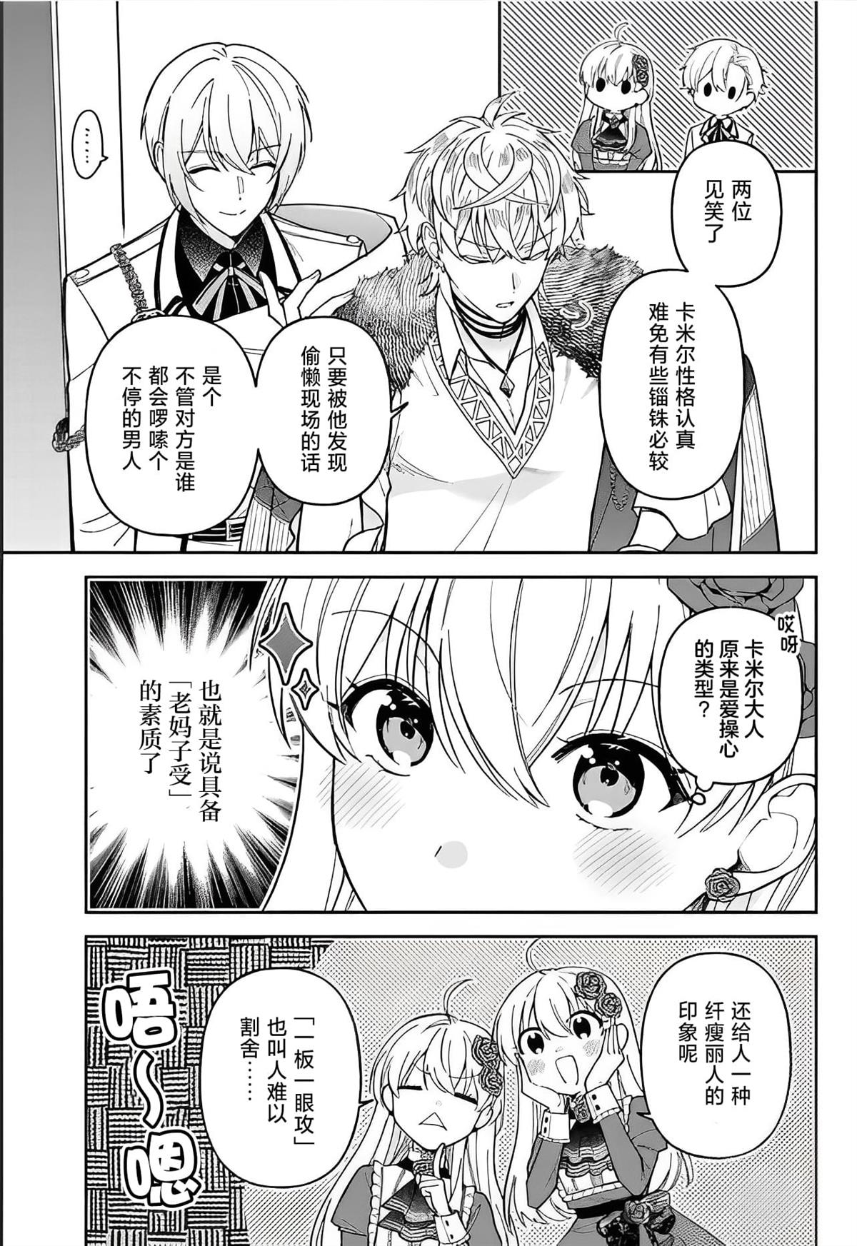 贵腐人罗莎在暗中守护爱 第12话 第7页
