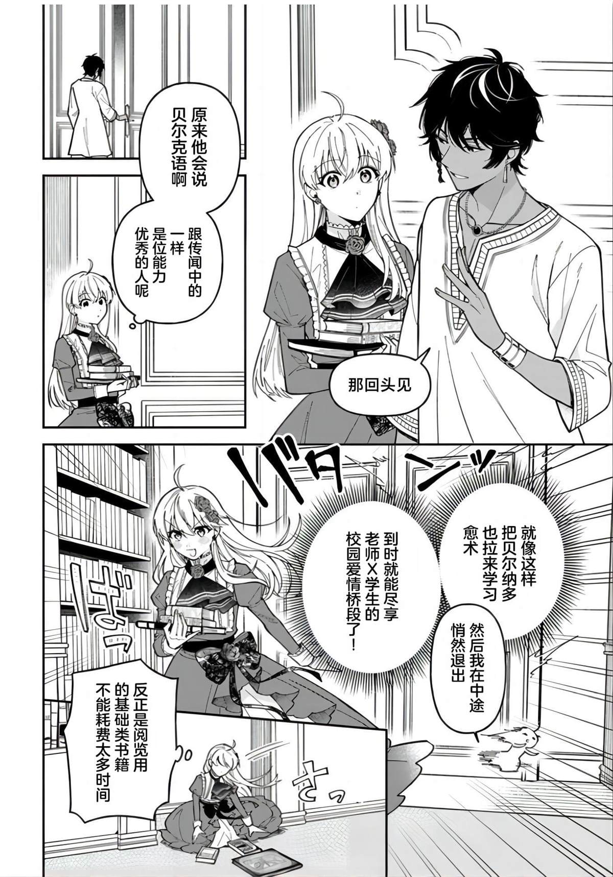 贵腐人罗莎在暗中守护爱 第13话 第15页