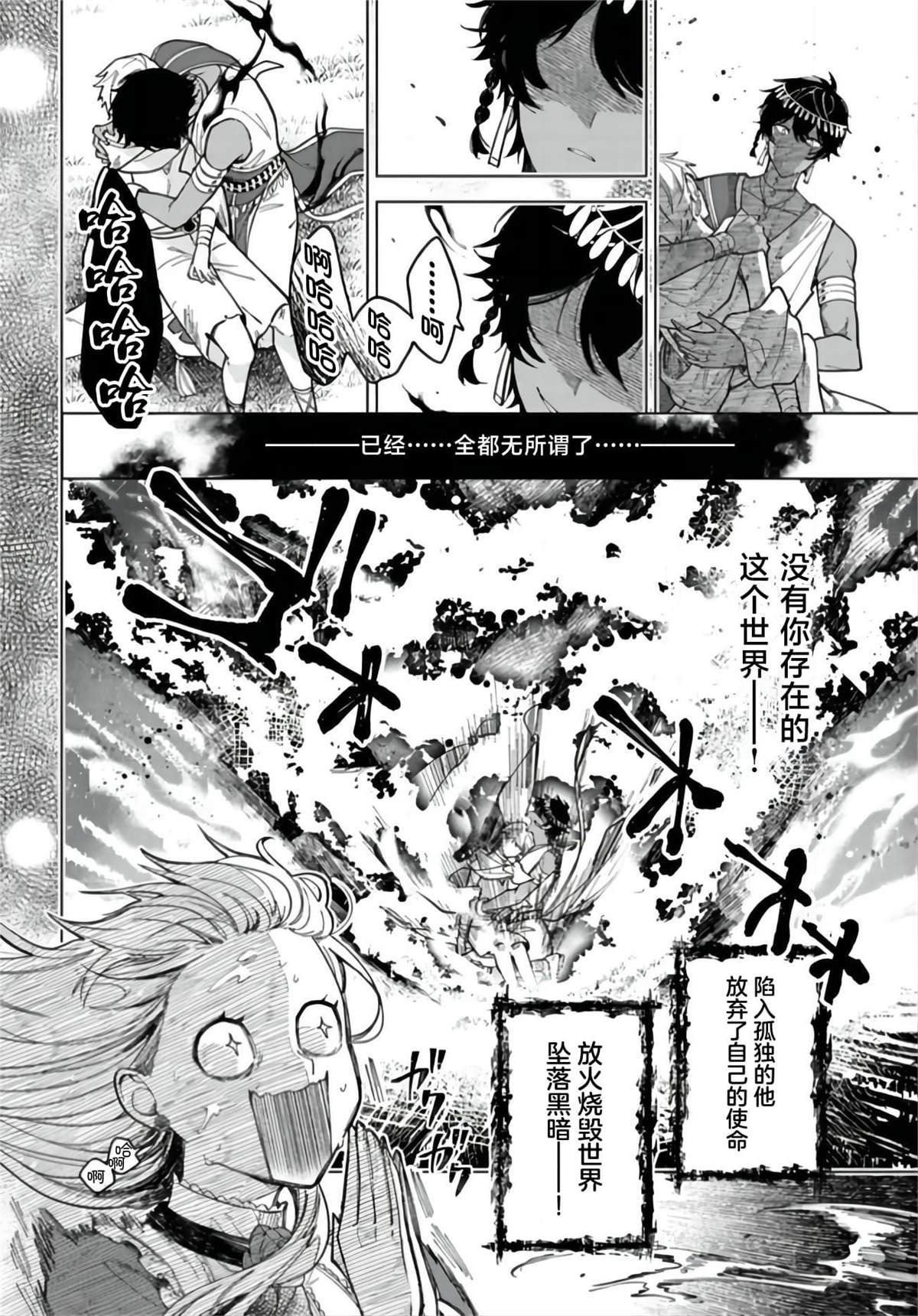 贵腐人罗莎在暗中守护爱 第13话 第27页