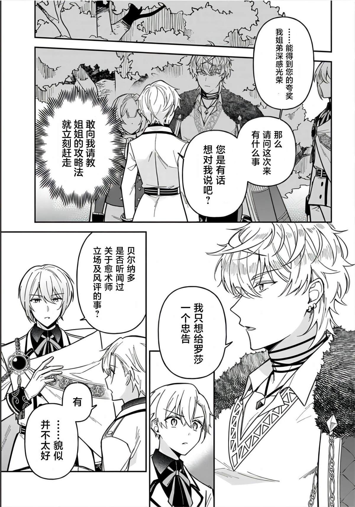 贵腐人罗莎在暗中守护爱 第13话 第34页