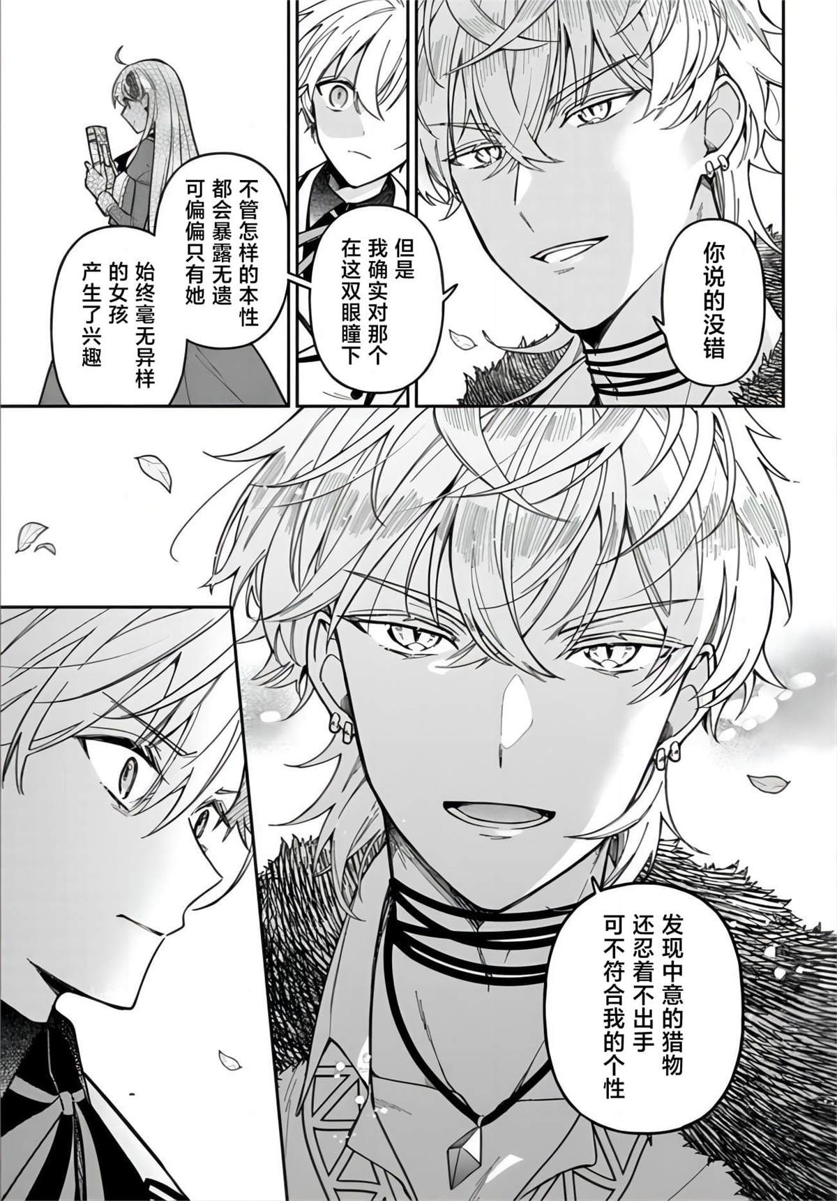 贵腐人罗莎在暗中守护爱 第13话 第38页