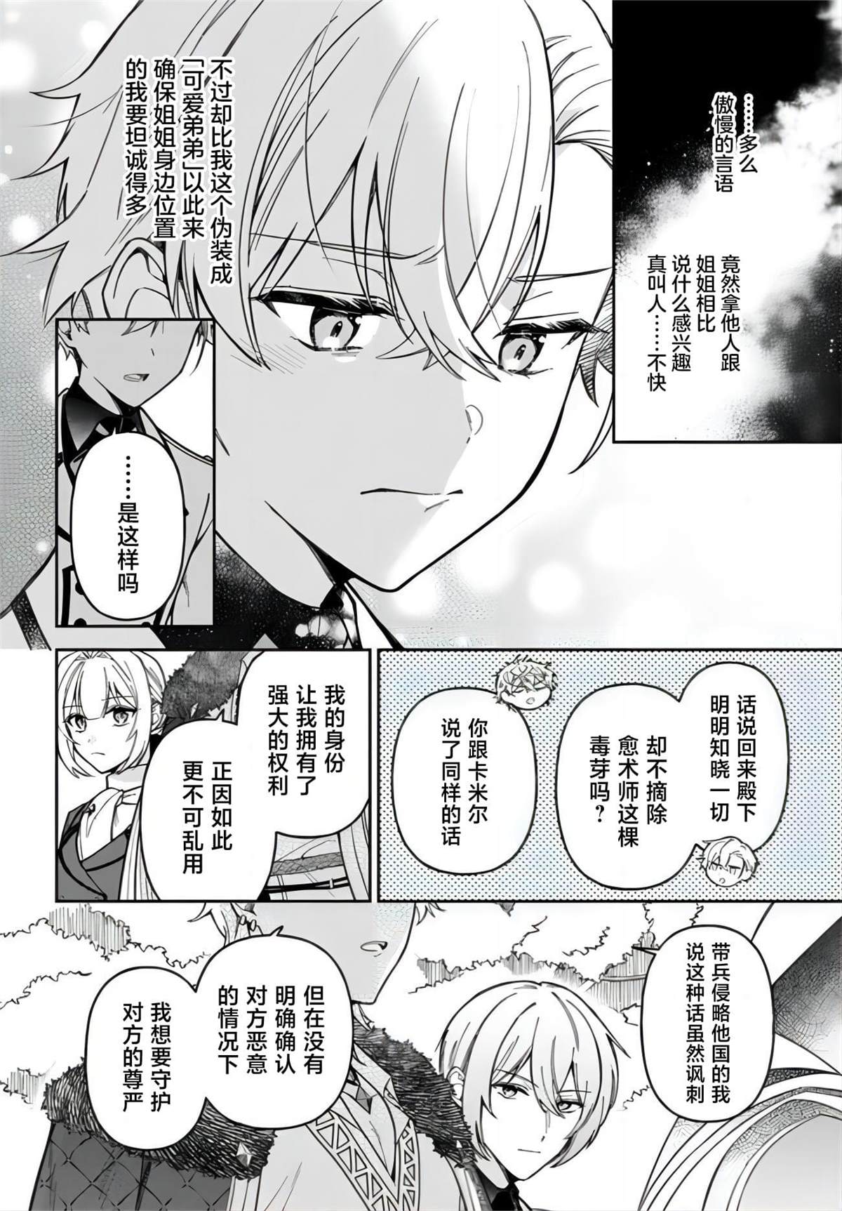 贵腐人罗莎在暗中守护爱 第13话 第39页
