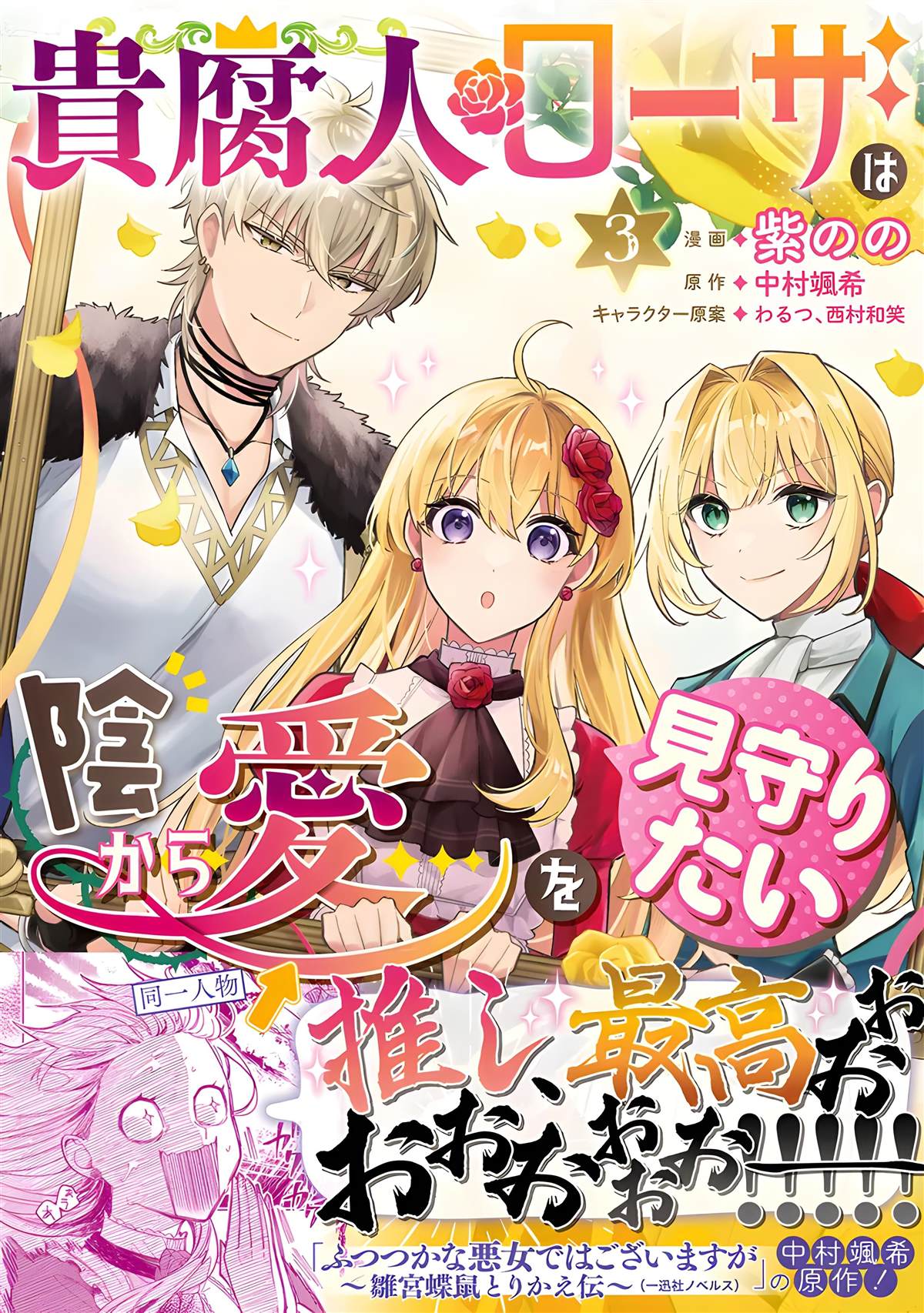 贵腐人罗莎在暗中守护爱 第14话 第1页