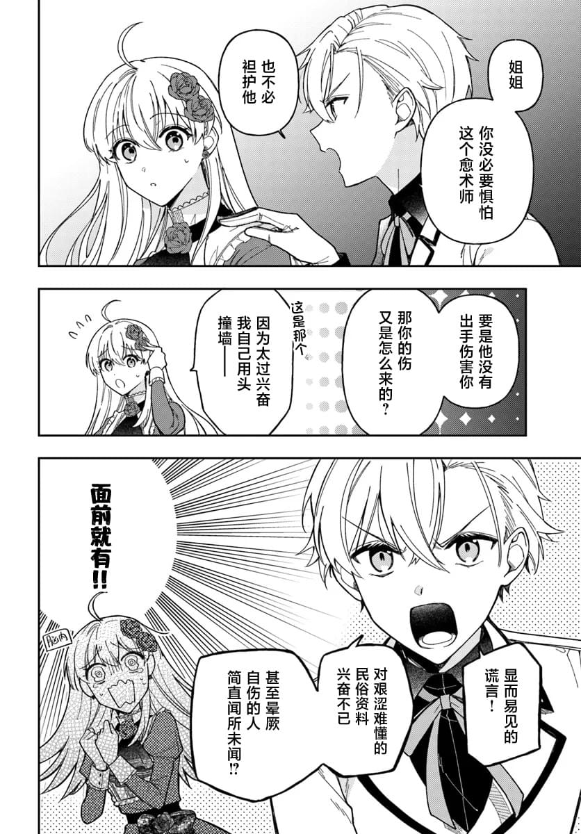 贵腐人罗莎在暗中守护爱 第14话 第11页