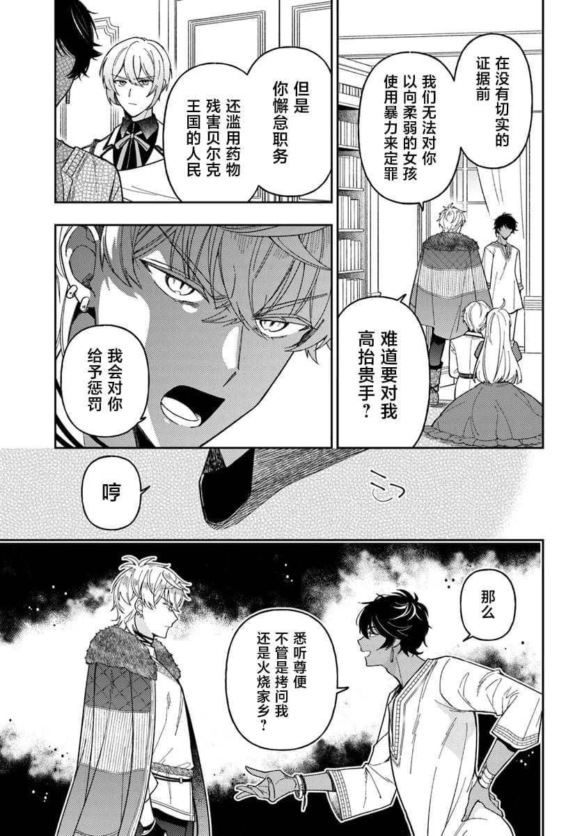 贵腐人罗莎在暗中守护爱 第14话 第16页
