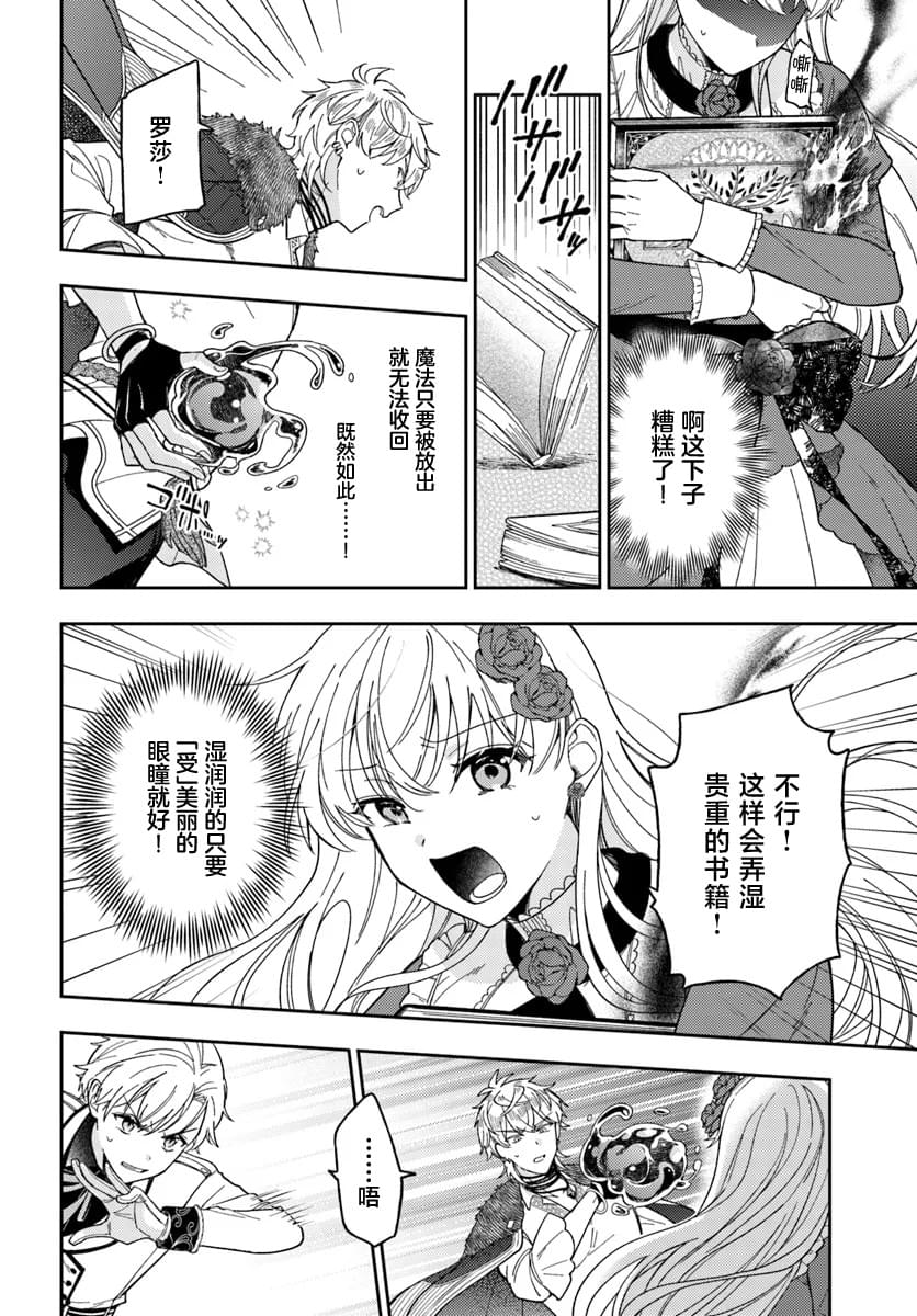贵腐人罗莎在暗中守护爱 第14话 第23页