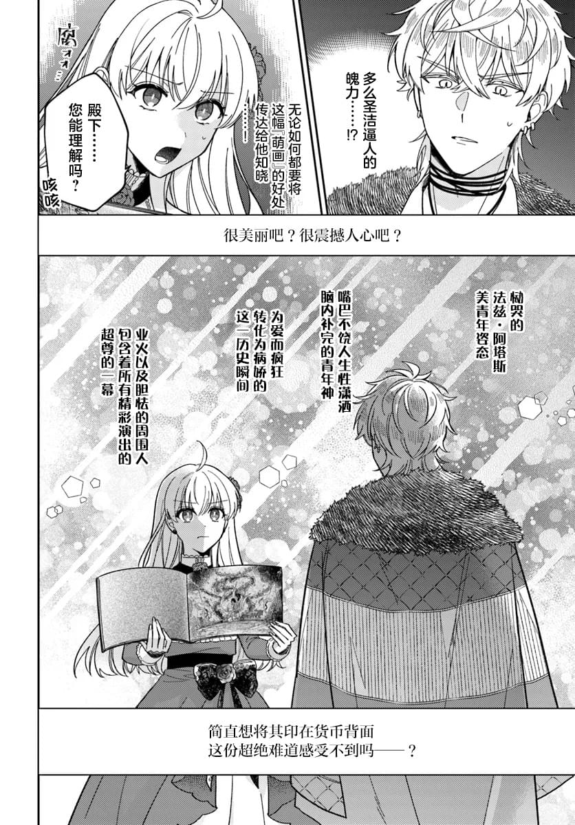贵腐人罗莎在暗中守护爱 第14话 第27页