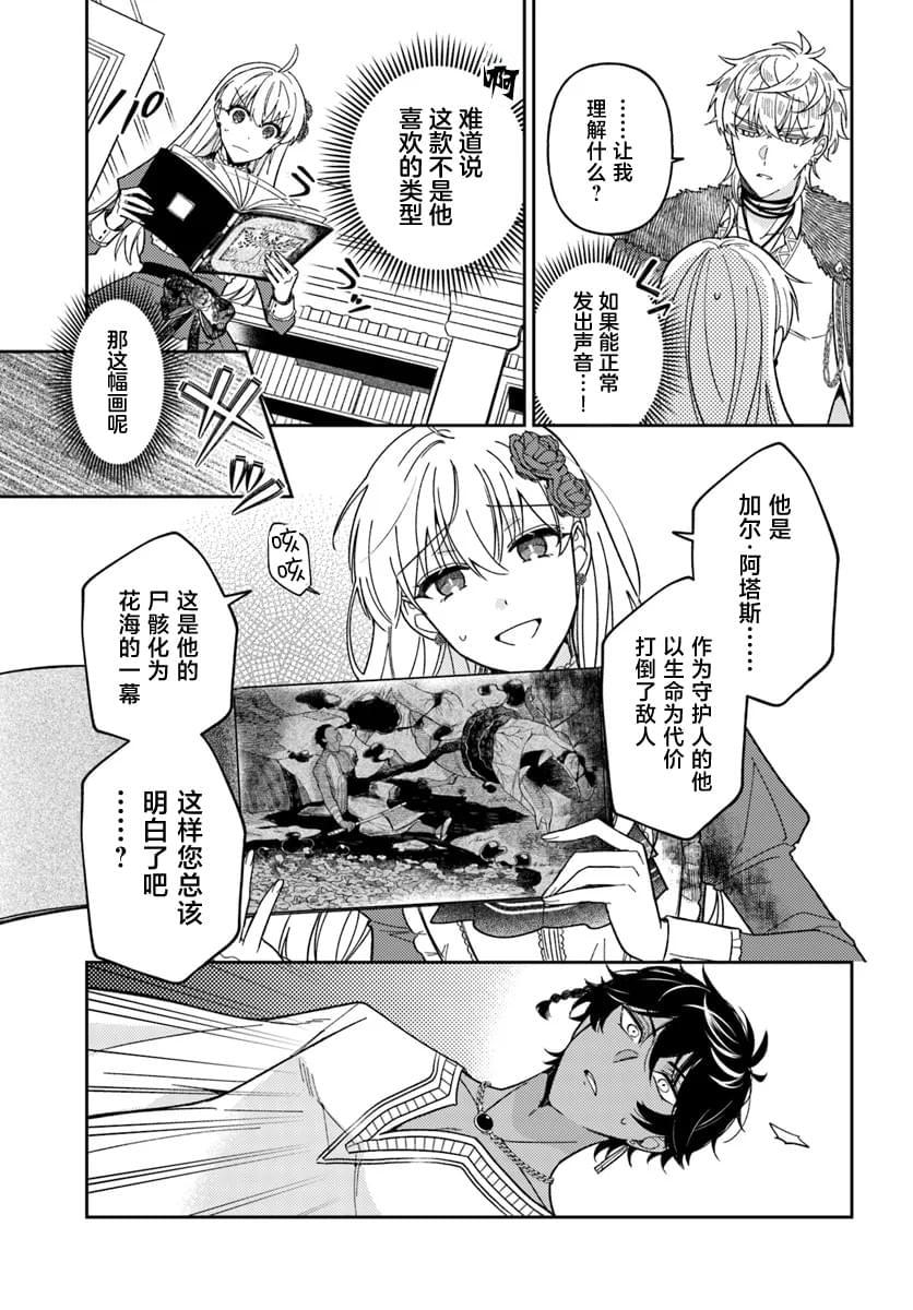 贵腐人罗莎在暗中守护爱 第14话 第28页
