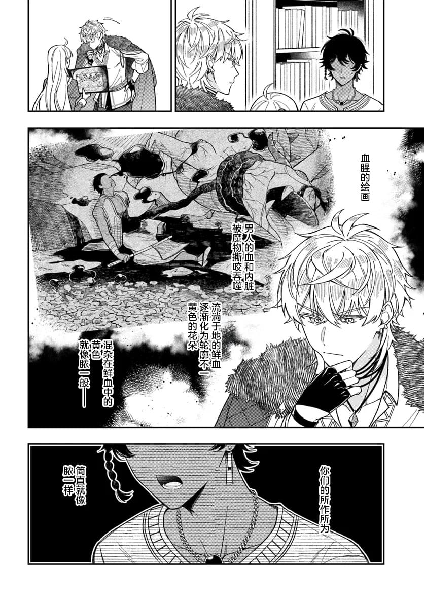 贵腐人罗莎在暗中守护爱 第14话 第29页