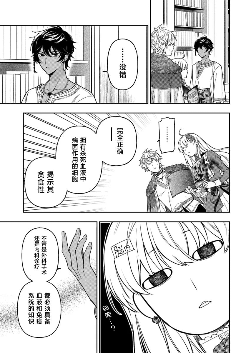 贵腐人罗莎在暗中守护爱 第14话 第32页