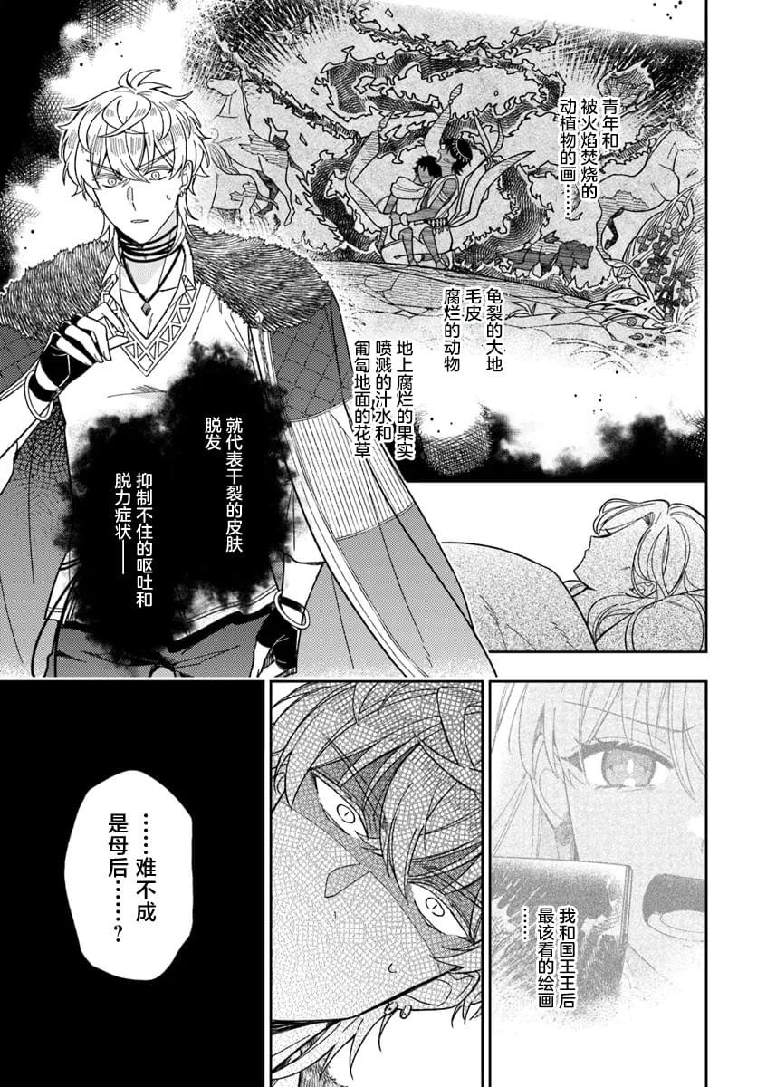 贵腐人罗莎在暗中守护爱 第14话 第34页