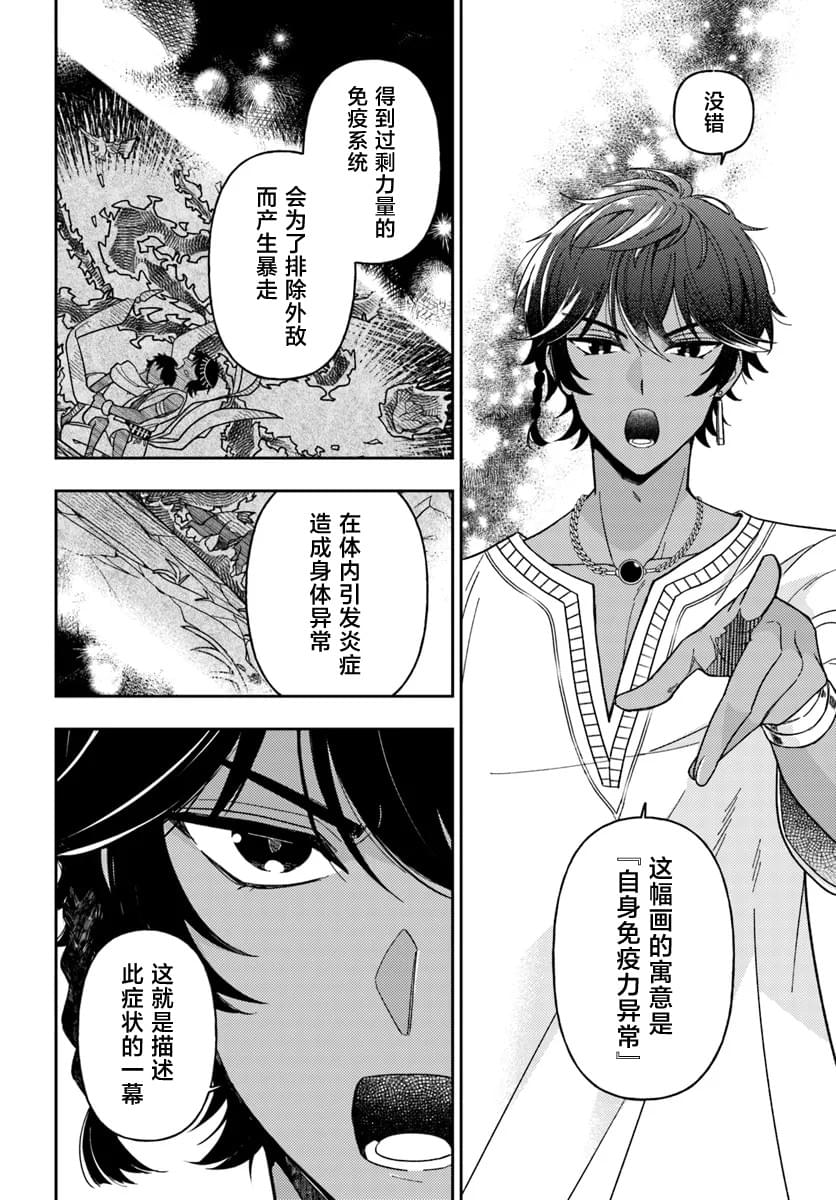 贵腐人罗莎在暗中守护爱 第14话 第35页