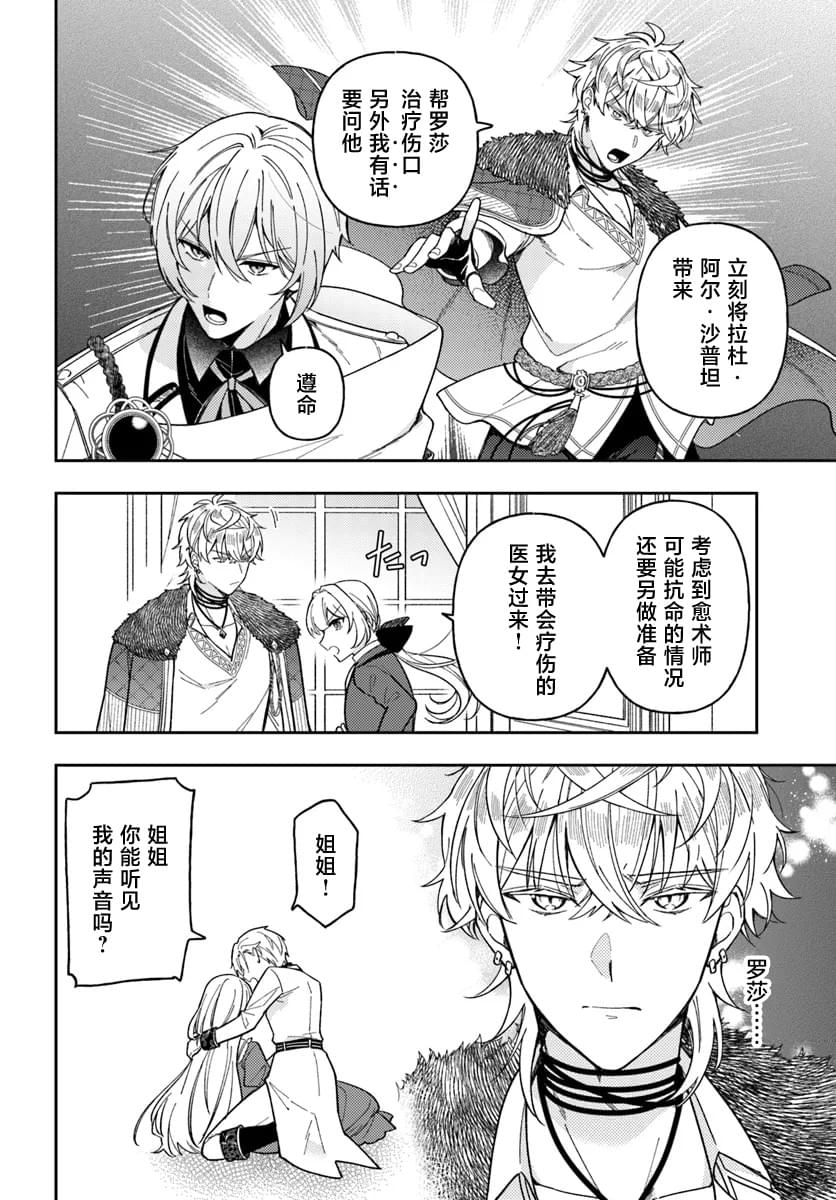 贵腐人罗莎在暗中守护爱 第14话 第5页