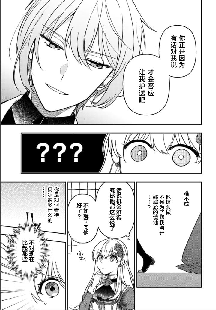 贵腐人罗莎在暗中守护爱 第15话 第15页