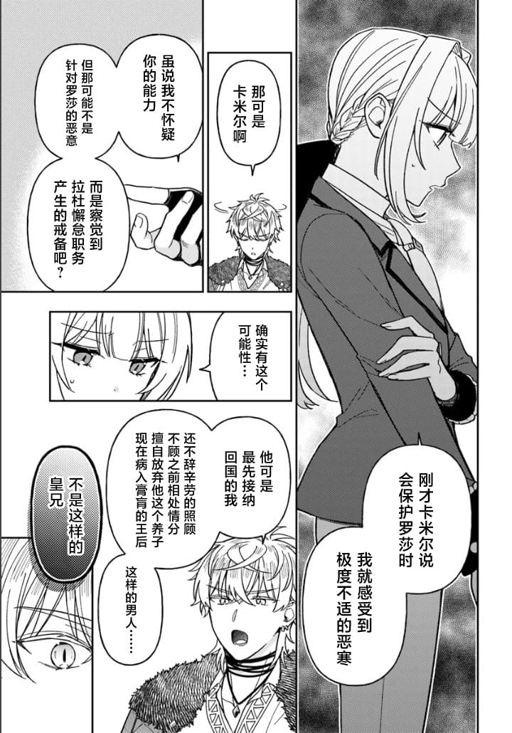 贵腐人罗莎在暗中守护爱 第15话 第25页