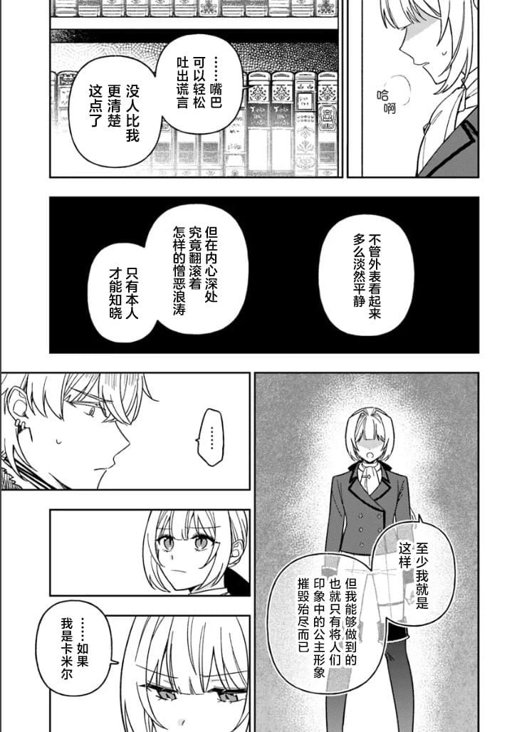 贵腐人罗莎在暗中守护爱 第15话 第29页