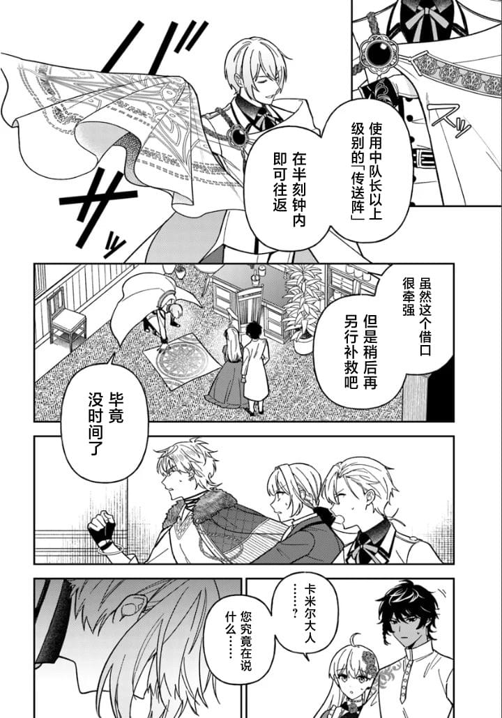 贵腐人罗莎在暗中守护爱 第15话 第36页