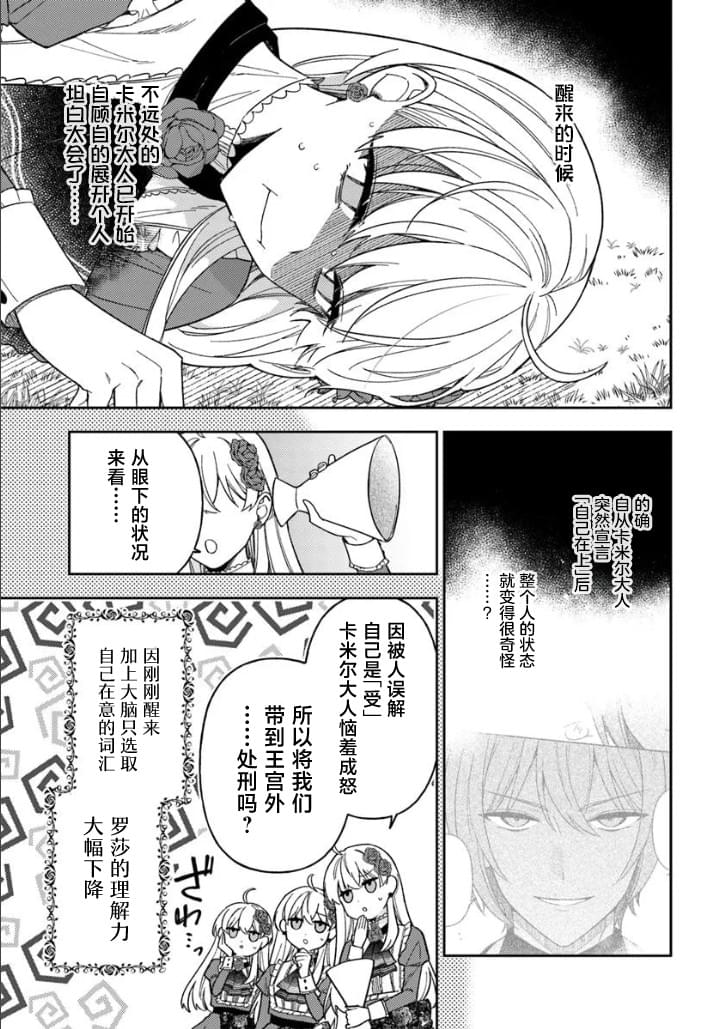 贵腐人罗莎在暗中守护爱 第16话 第11页