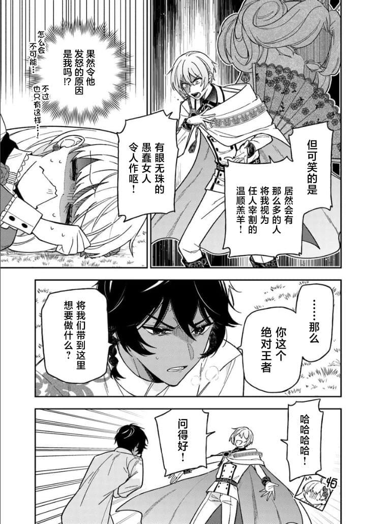 贵腐人罗莎在暗中守护爱 第16话 第13页