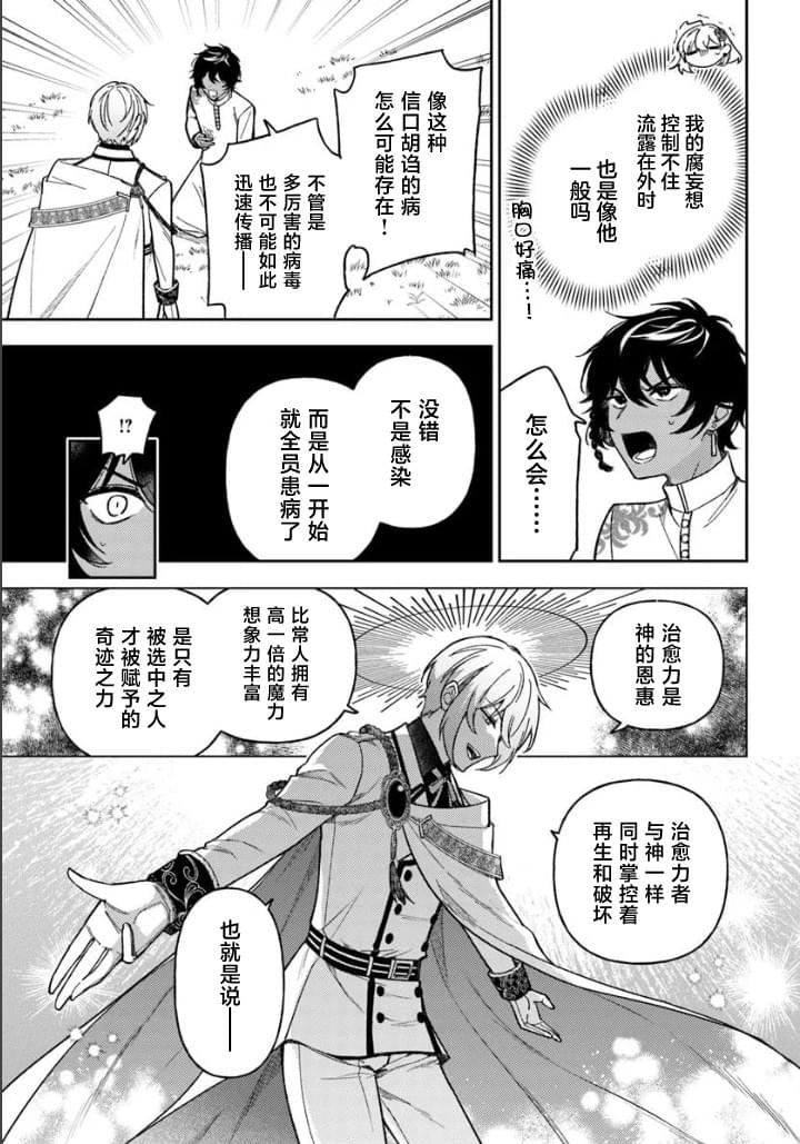 贵腐人罗莎在暗中守护爱 第16话 第17页