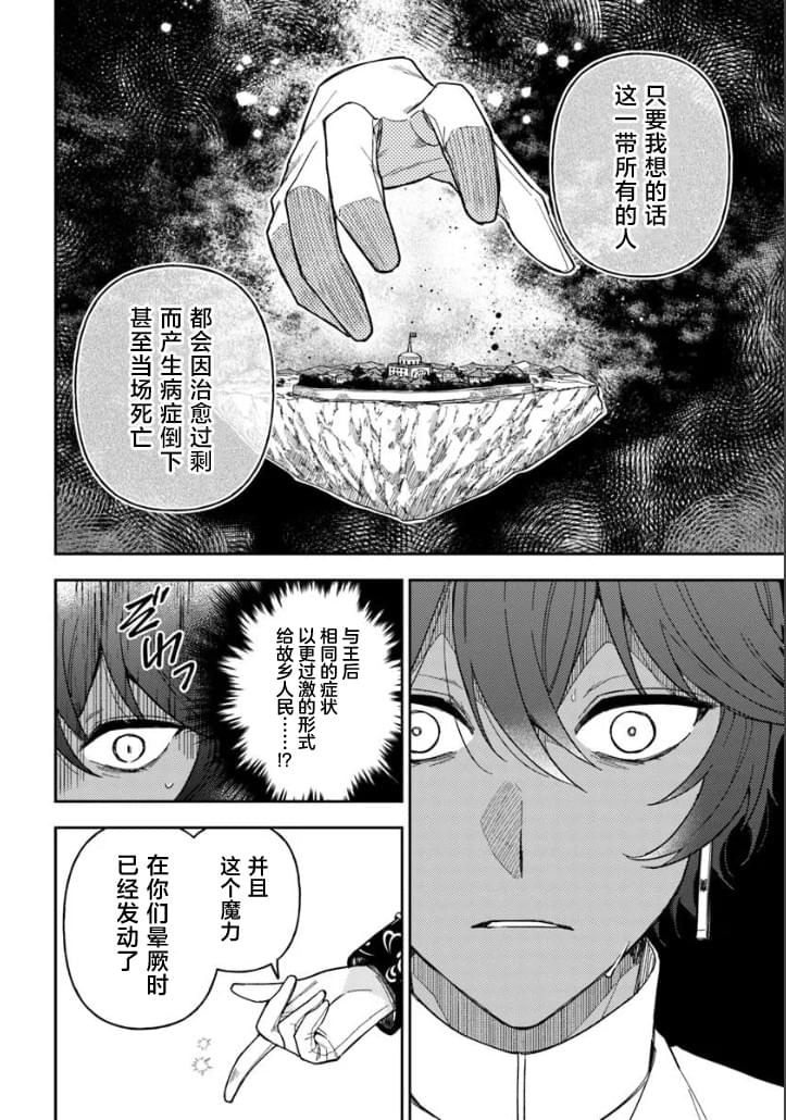 贵腐人罗莎在暗中守护爱 第16话 第18页