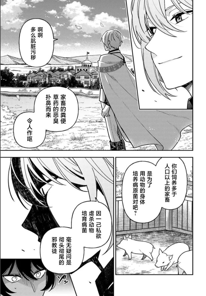 贵腐人罗莎在暗中守护爱 第16话 第3页