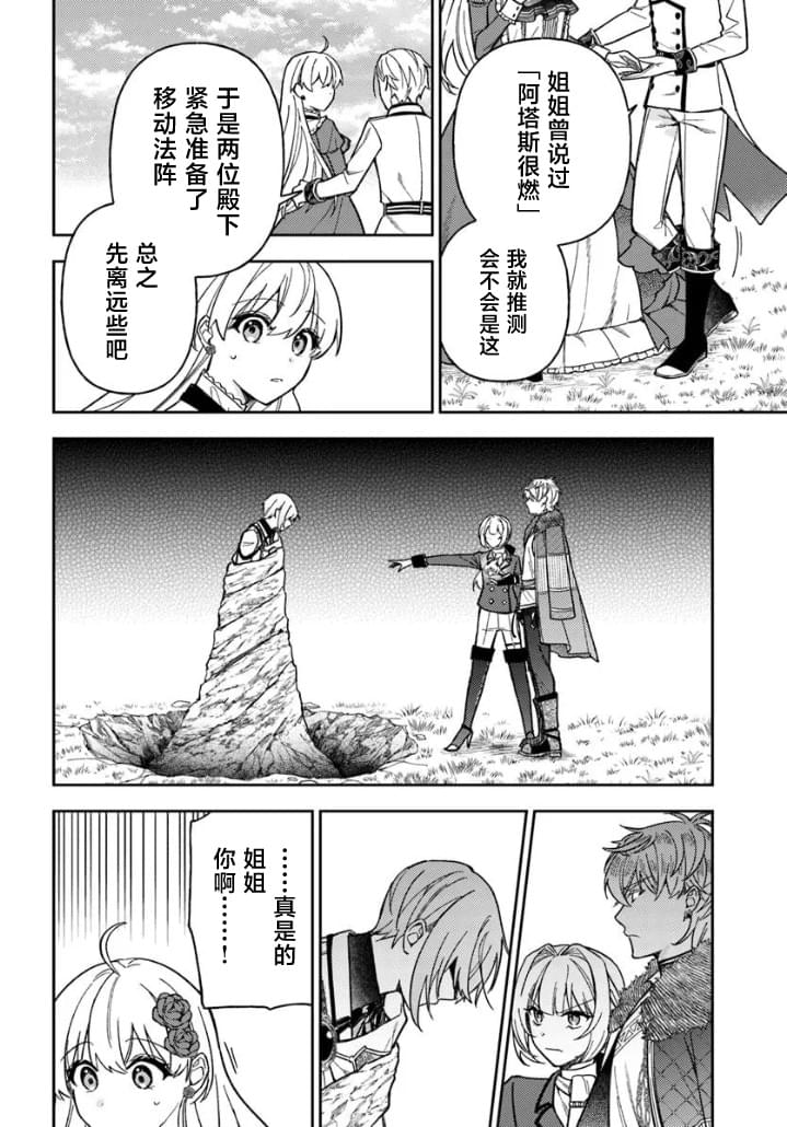 贵腐人罗莎在暗中守护爱 第16话 第26页