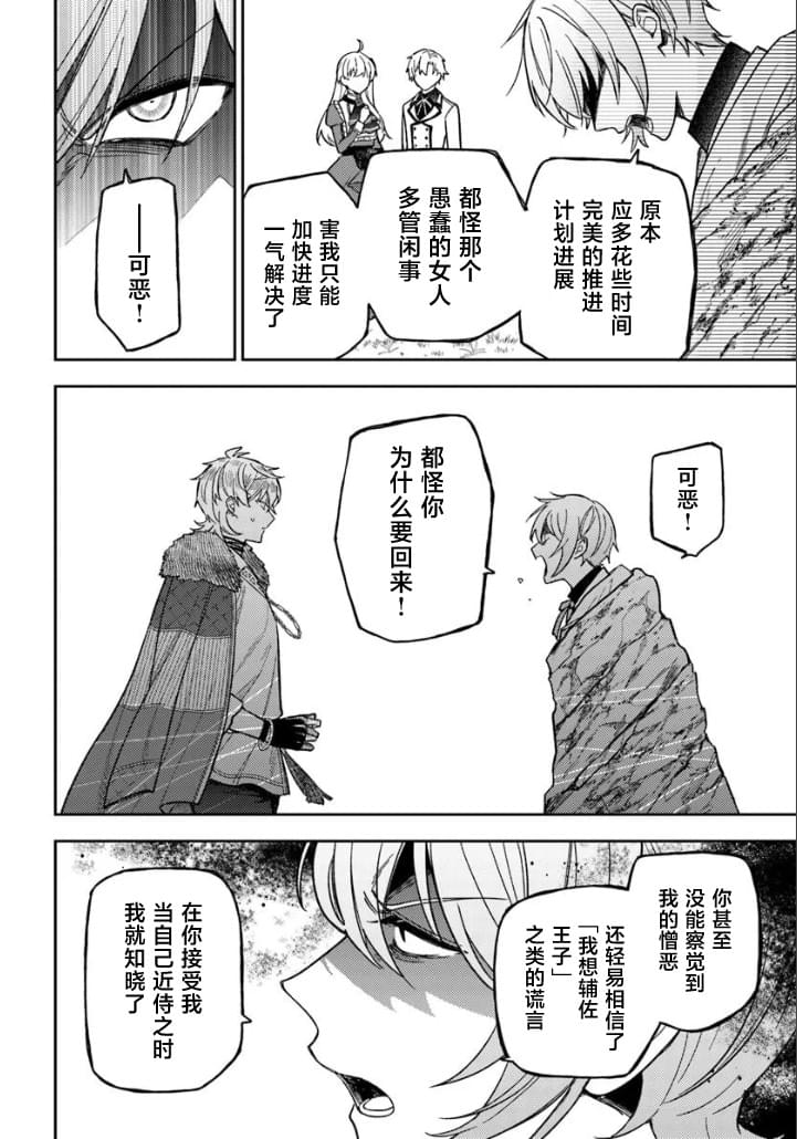 贵腐人罗莎在暗中守护爱 第16话 第32页