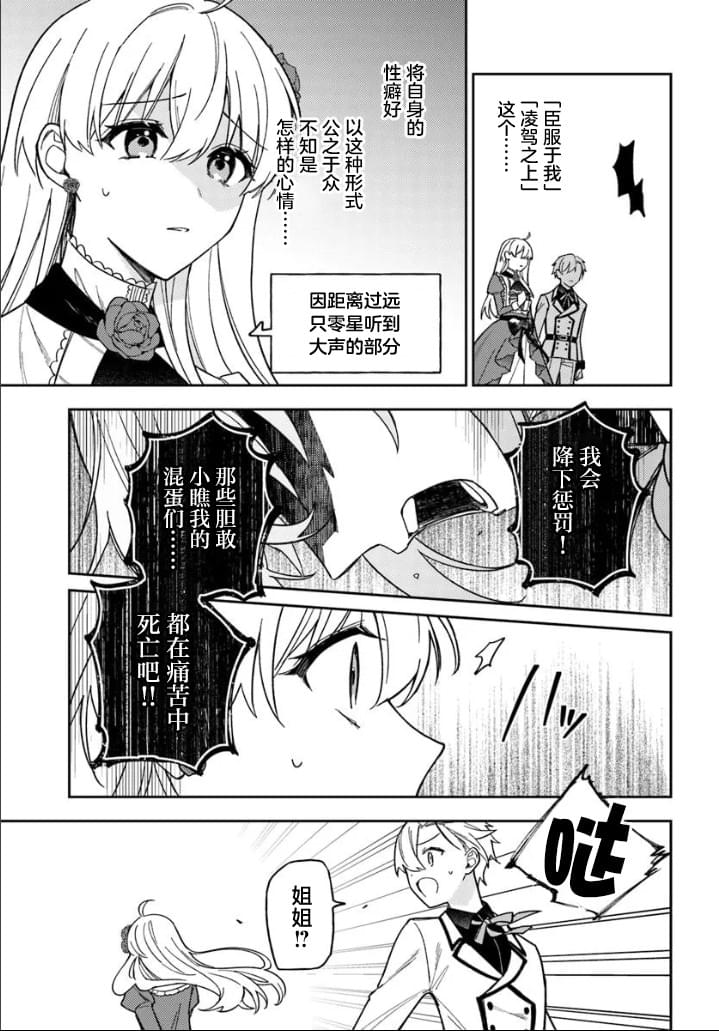 贵腐人罗莎在暗中守护爱 第16话 第35页